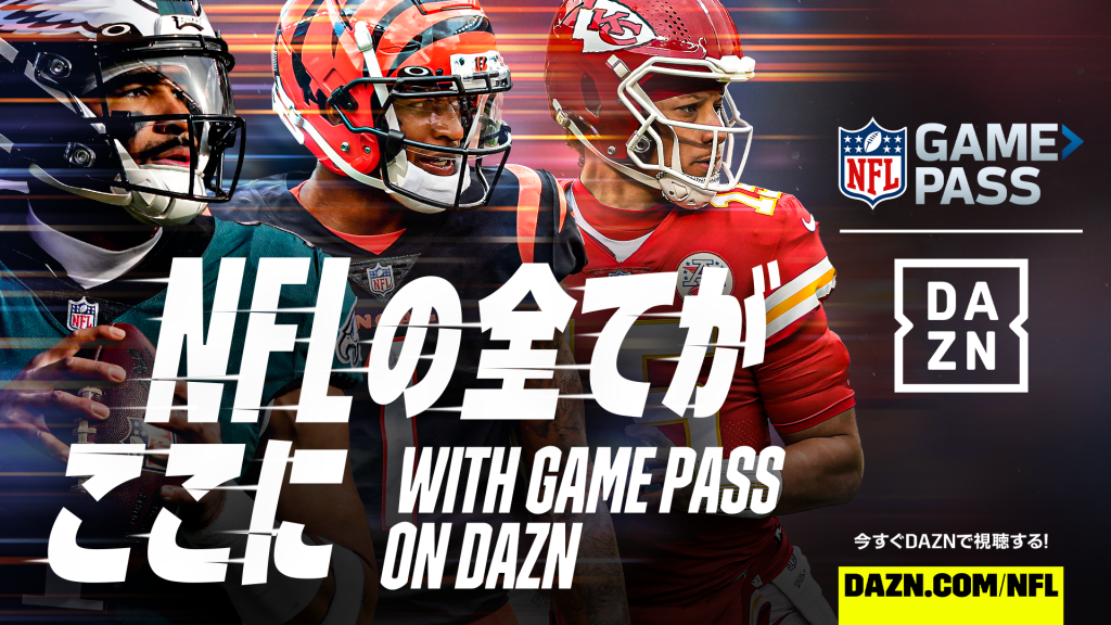 NFL2023シーズンがいよいよキックオフ！ DAZNでは「NFL Game Pass」を中心にお届け！応援するチームの全試合は「Season Pro」でご覧ください！  - DAZN